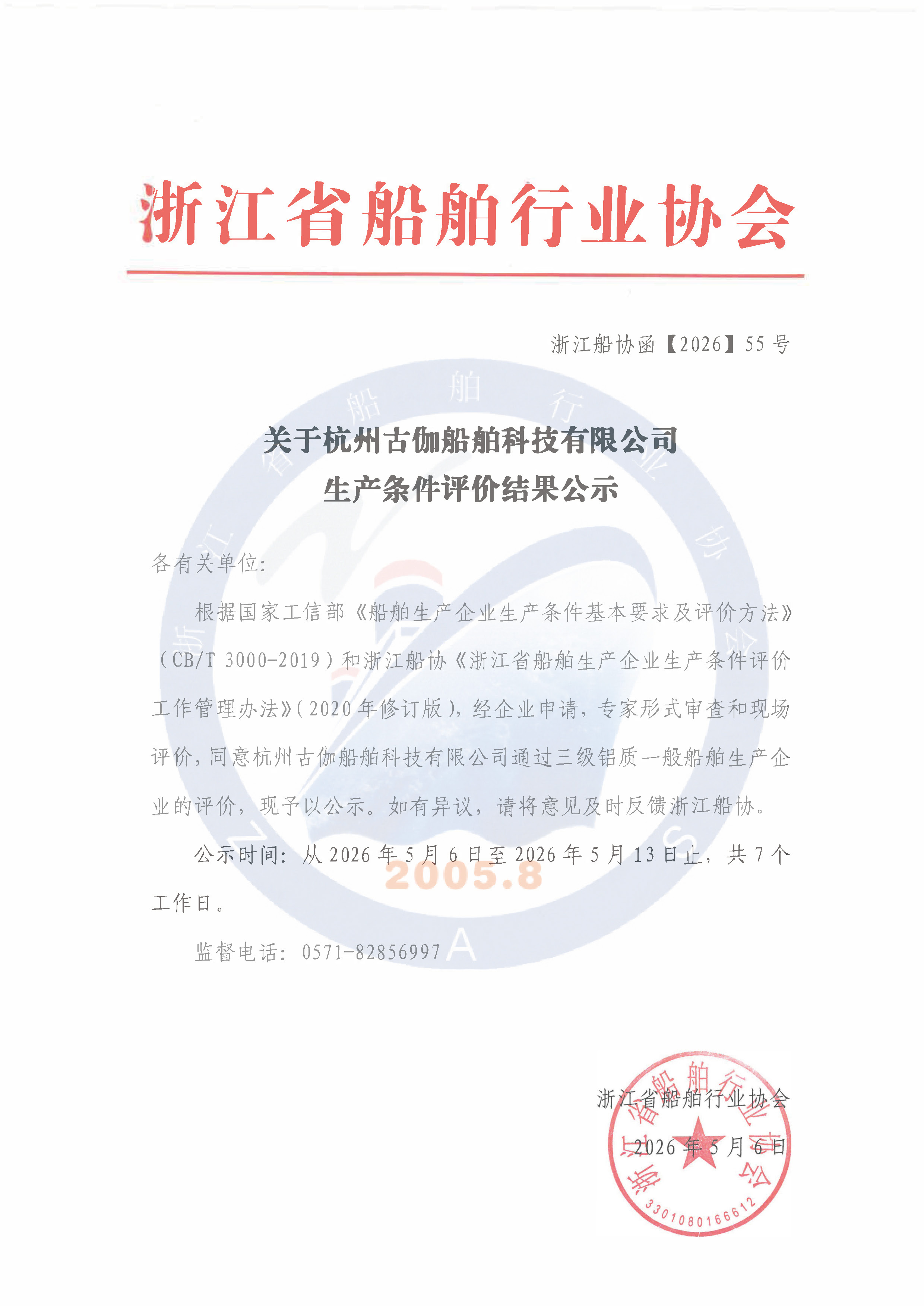 公示.jpg