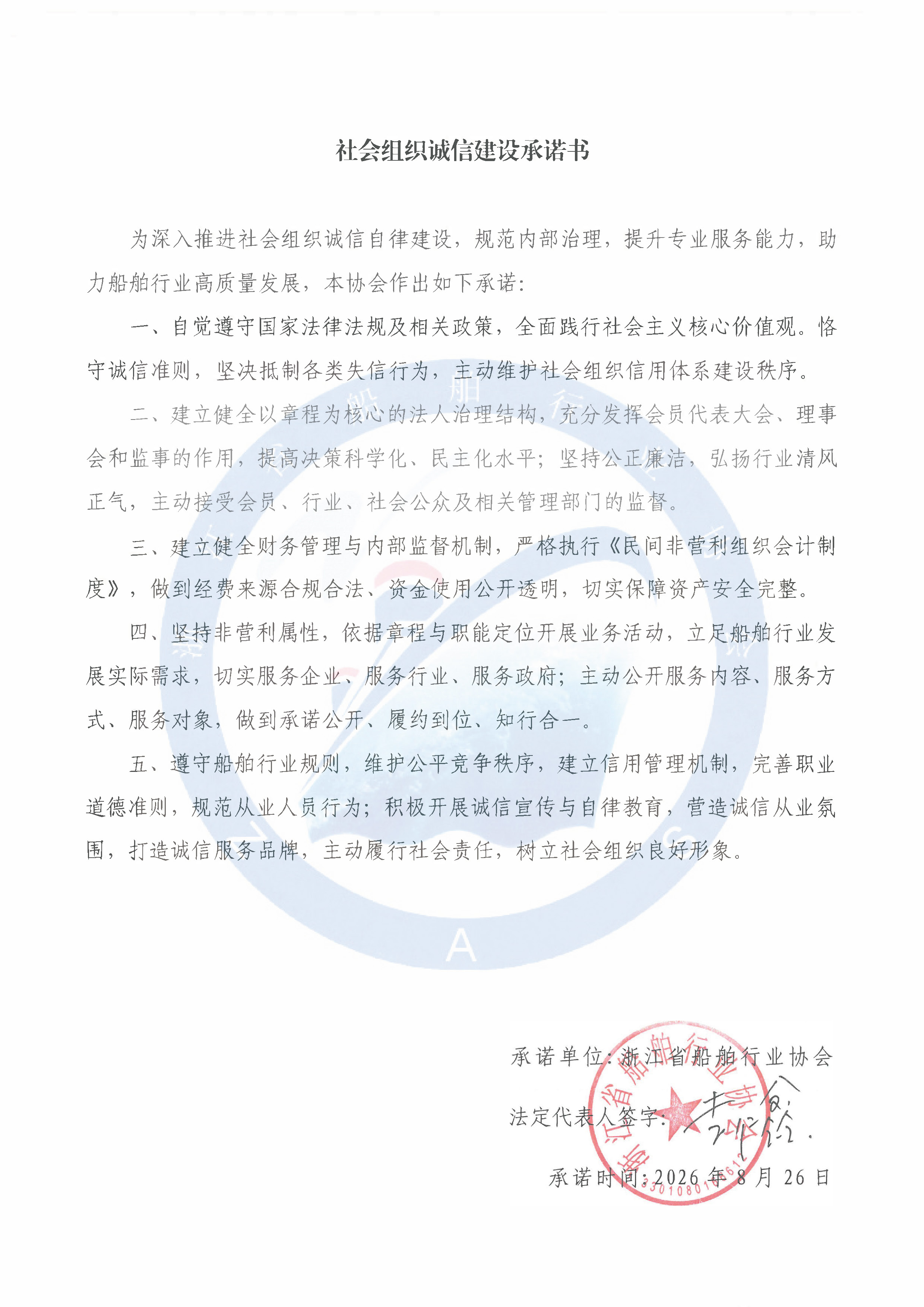 社会组织诚信建设承诺书.jpg