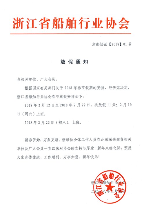 春节放假通知.jpg
