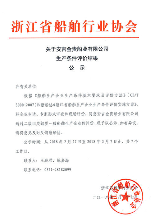 安吉金贵公示.jpg