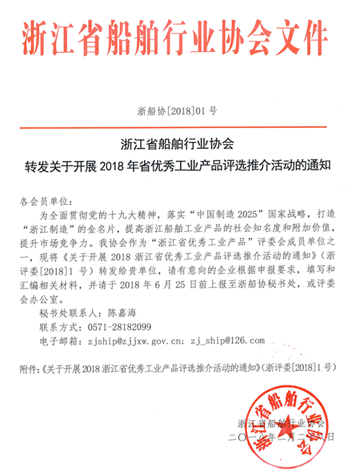 01 转发关于开展2017年省优秀工业产品评选的通知_副本.jpg