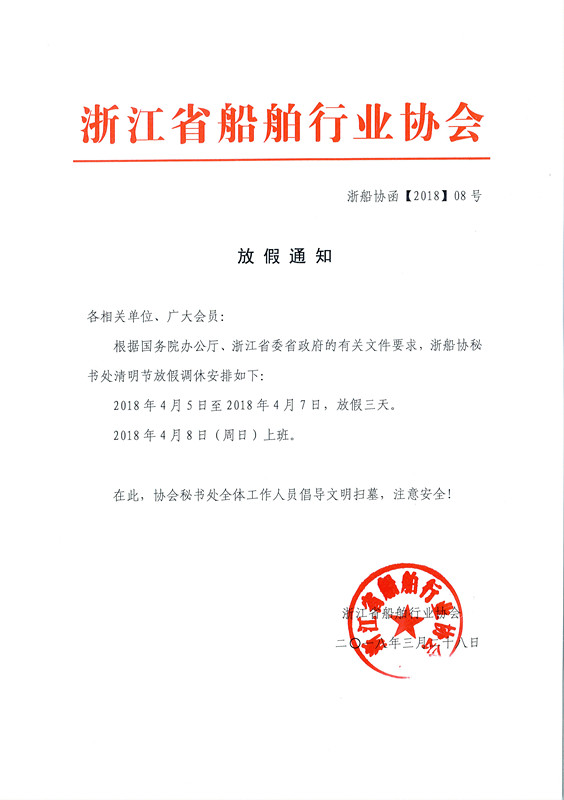 清明放假通知1_副本.jpg
