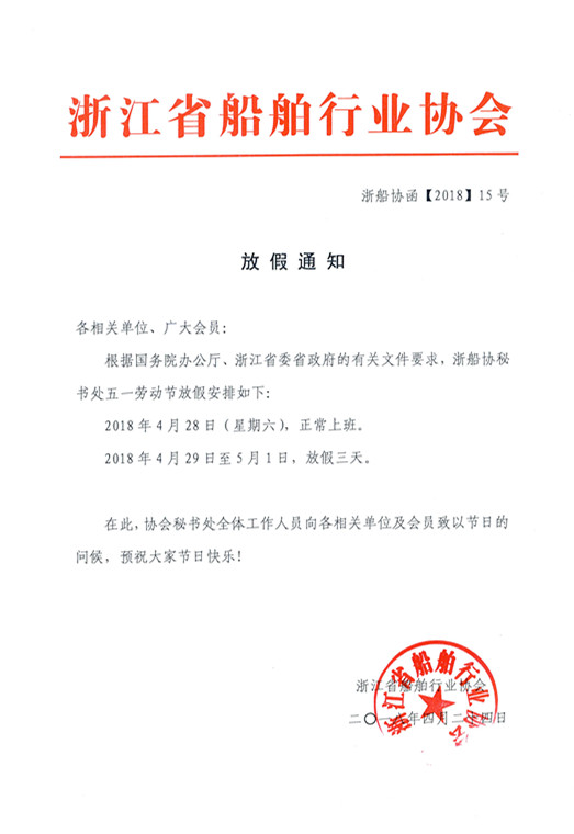 五一放假通知_副本.jpg