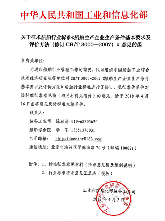 工信部装备司关于征求CBT3000-2007修订征求意见稿意见的函_副本.jpg