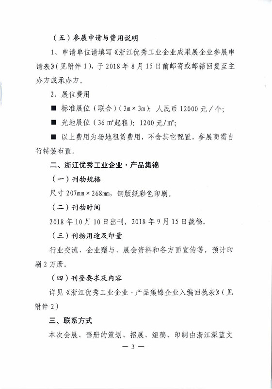关于致敬改革开放40年举办浙江优秀工业企业成果展暨汇编浙江优秀工业企业▪产品集锦的通知_页面_3_副本.jpg