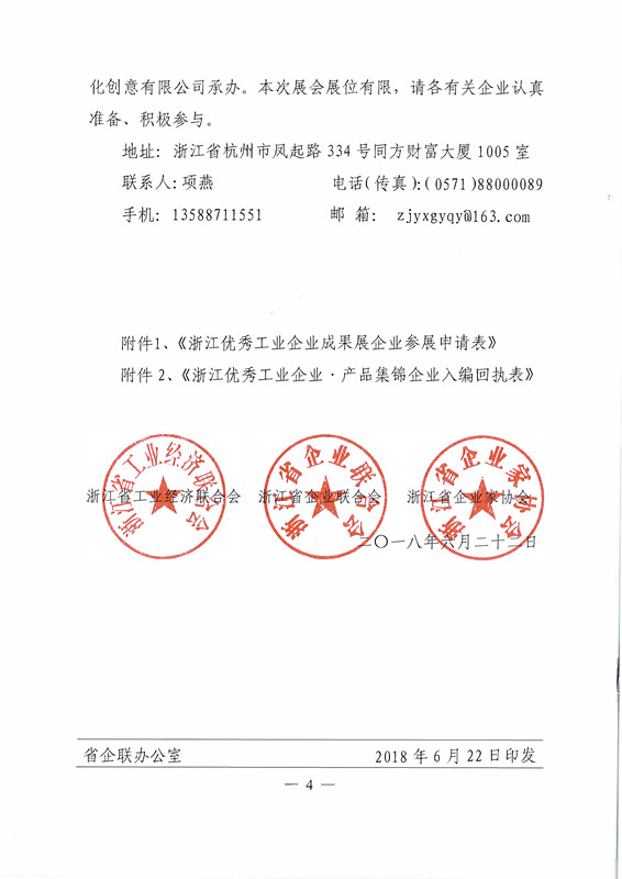 关于致敬改革开放40年举办浙江优秀工业企业成果展暨汇编浙江优秀工业企业▪产品集锦的通知_页面_4_副本.jpg