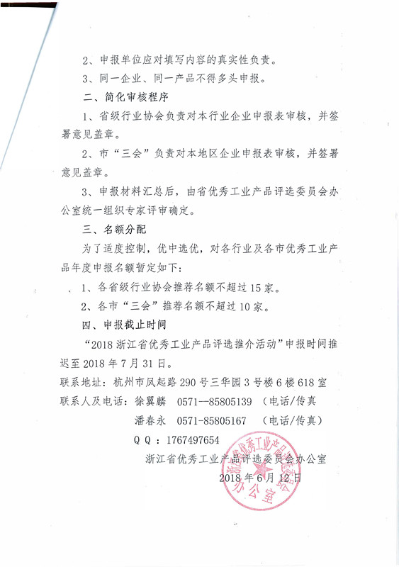 48-关于简化浙江省优秀工业产品申报程序的通知_页面_2_副本.jpg