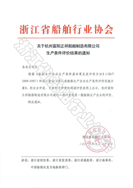 富阳正祥公告_副本.jpg