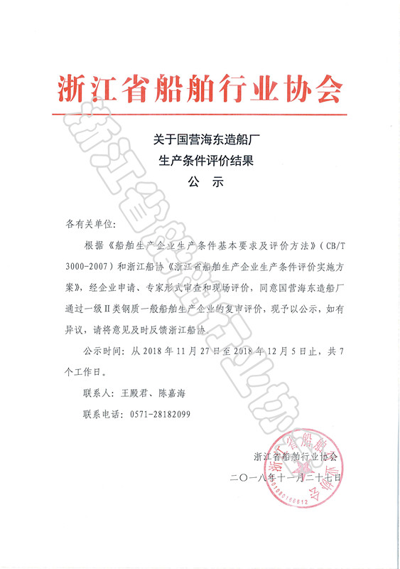 国营海东造船厂公示_副本.jpg