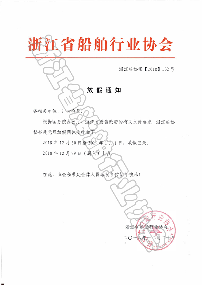 132-2019年元旦放假通知.jpg