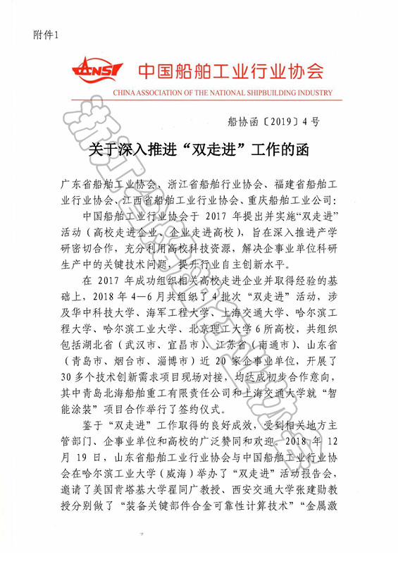 关于转发中国船协深入推进“双走进”工作的函(1)_页面_2_副本.jpg