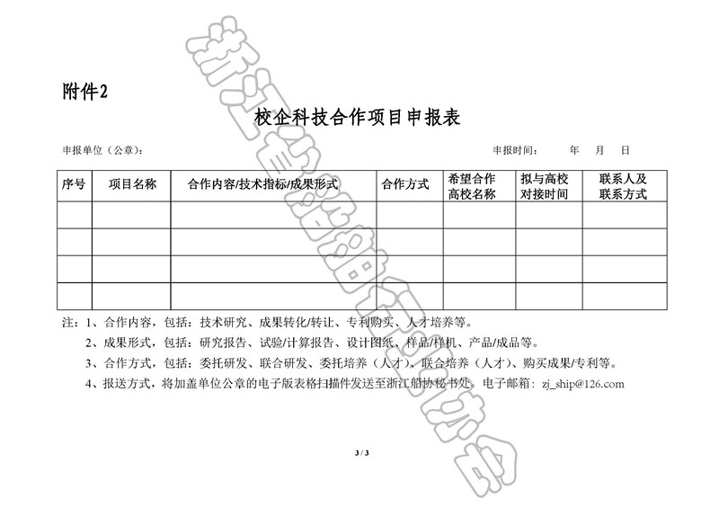 关于转发中国船协深入推进“双走进”工作的函(1)_页面_4_副本.jpg
