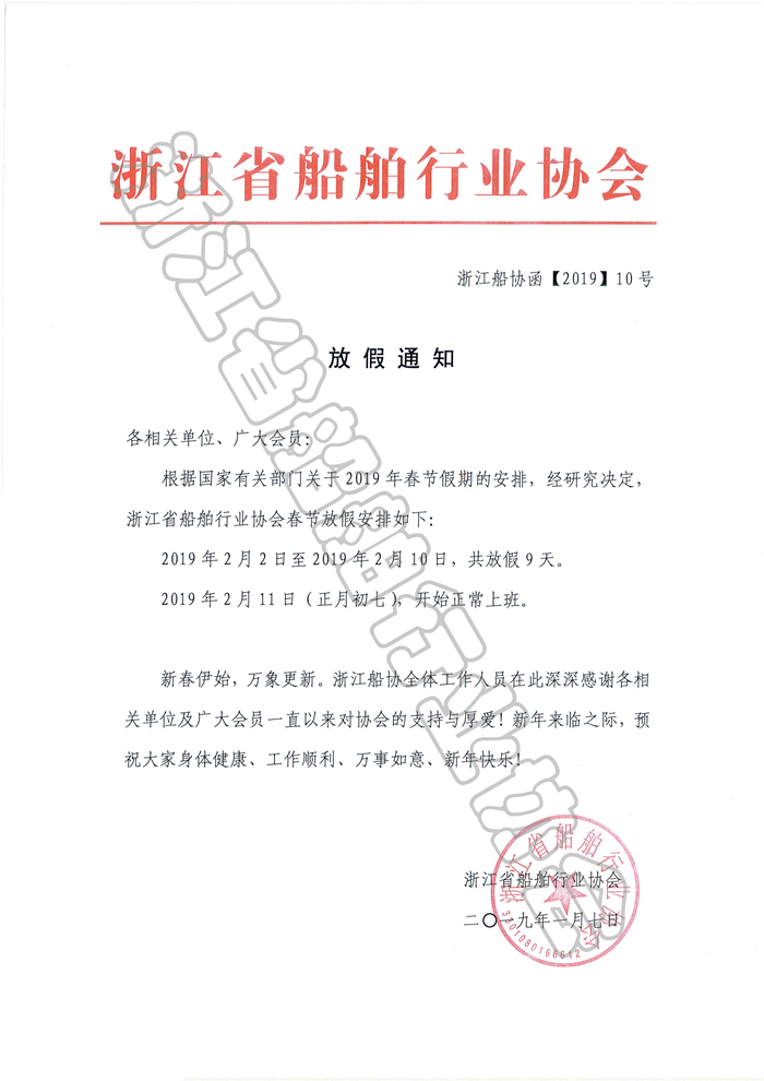 春节放假通知.jpg