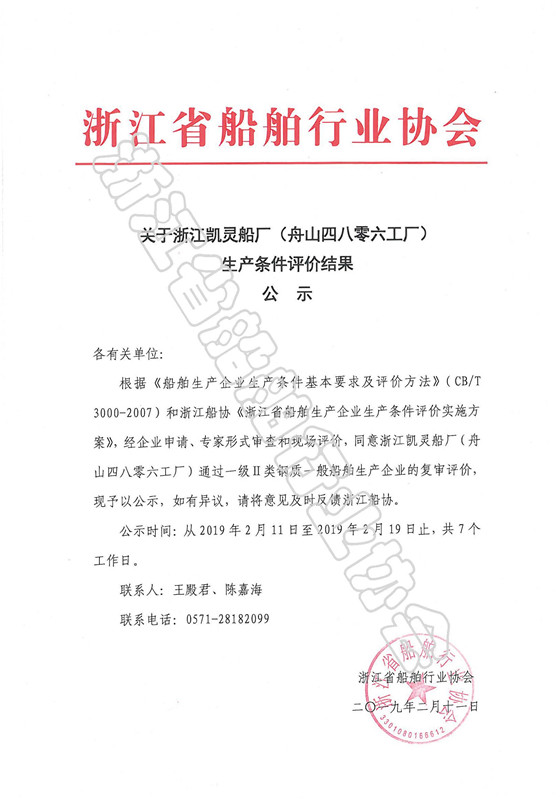 浙江凯灵公示_副本.jpg