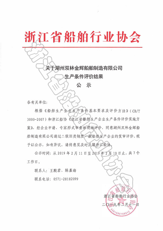 湖州双林金辉_副本.jpg