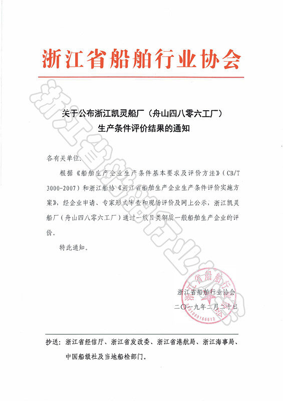 浙江凯灵公告_副本.jpg