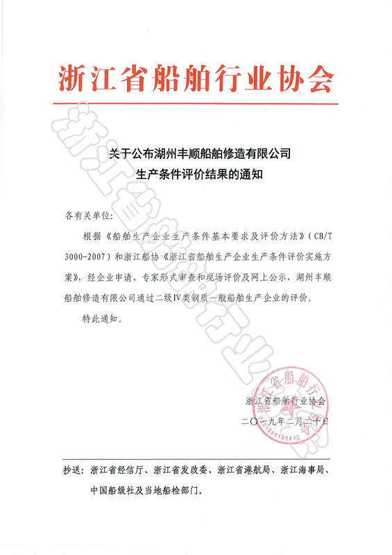 湖州丰顺船舶修造有限公司公告_副本.jpg
