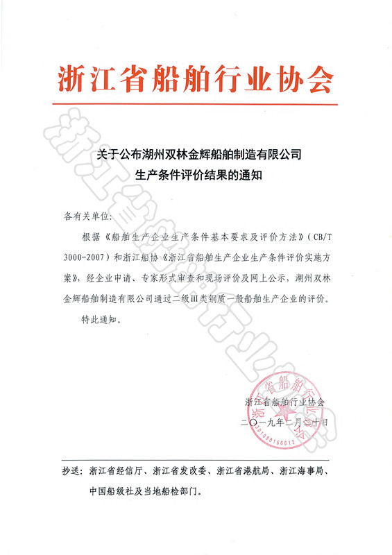 湖州双林金辉船舶制造有限公司公告_副本.jpg