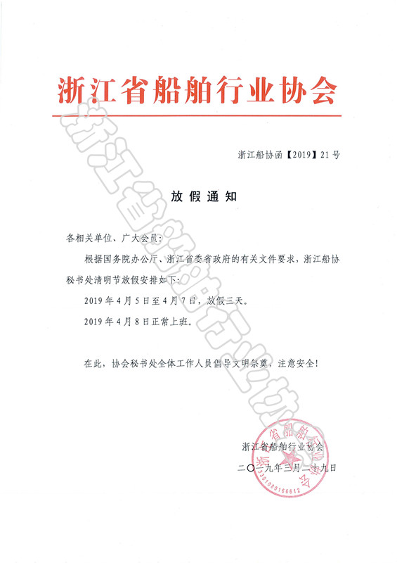放假通知_副本.jpg