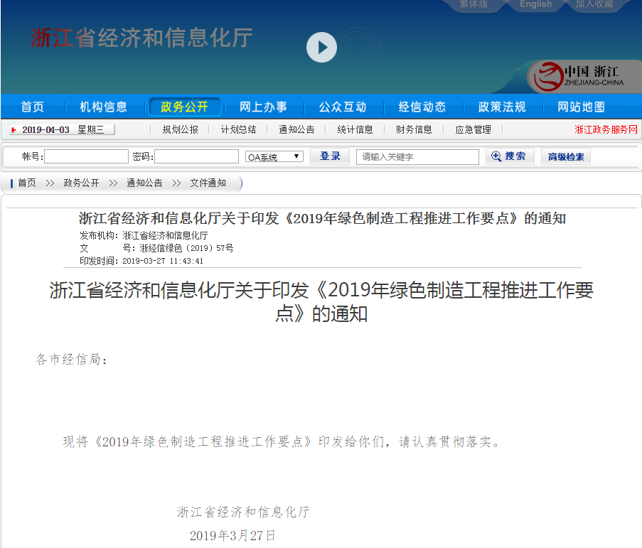 1554699842303647.png 浙江省经信厅 关于印发2019绿色制造.png