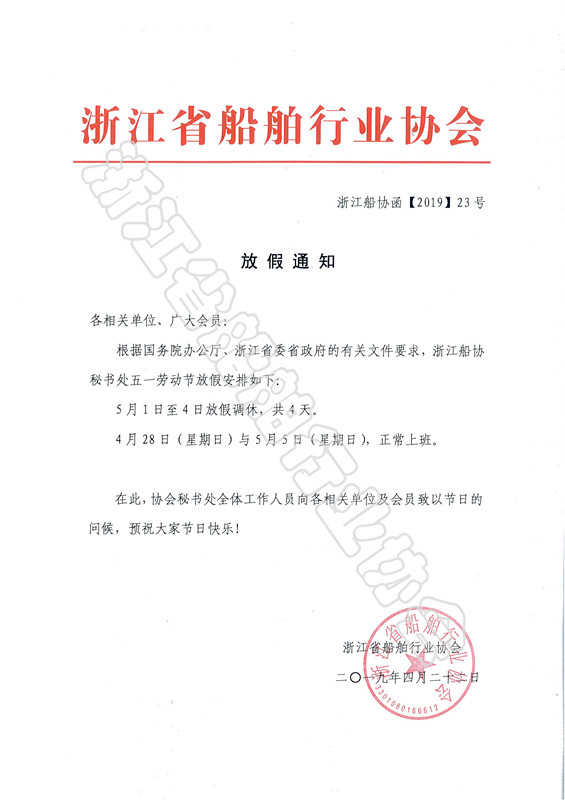 五一劳动节放假通知_副本.jpg