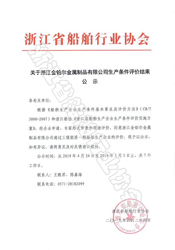 浙江金铂尔金属制品有限公司公示_副本.jpg