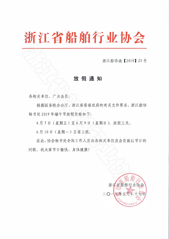 端午节放假通知_副本.jpg