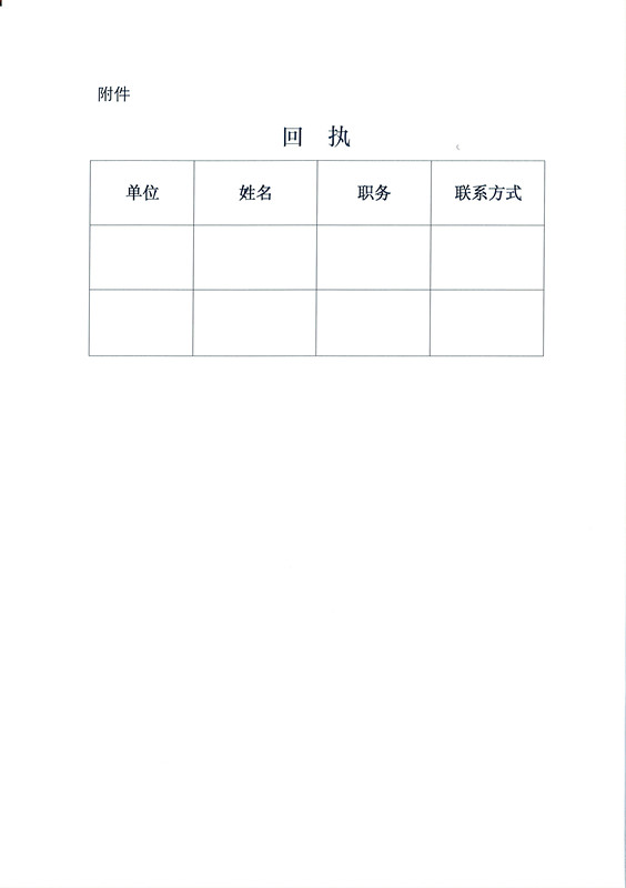 舟山万达船舶设计有限公司-关于邀请参加第二届中国船舶修造企业安全暨发展论坛的函_页面_3_副本.jpg