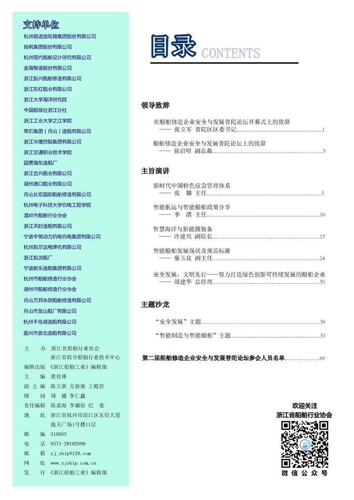 7.8 无水印定稿 第二届船舶修造企业安全与发展普陀论坛专刊_页面_3.jpg