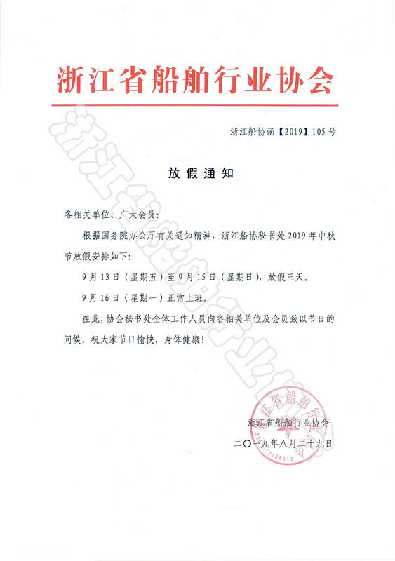 2019年中秋放假通知_副本.jpg