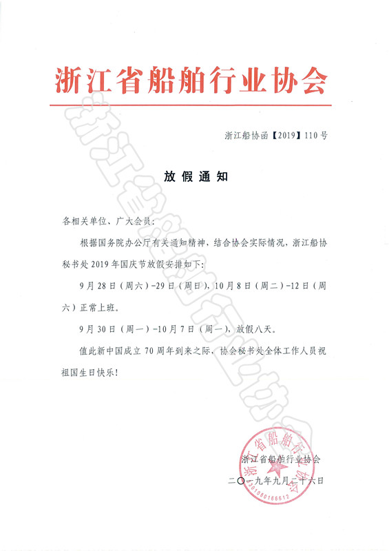 国庆放假通知_副本.jpg