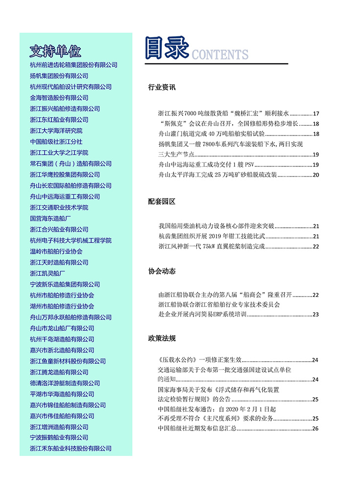 定 排《浙江船舶工业》2019年第10期 总第140期 _页面_3.jpg