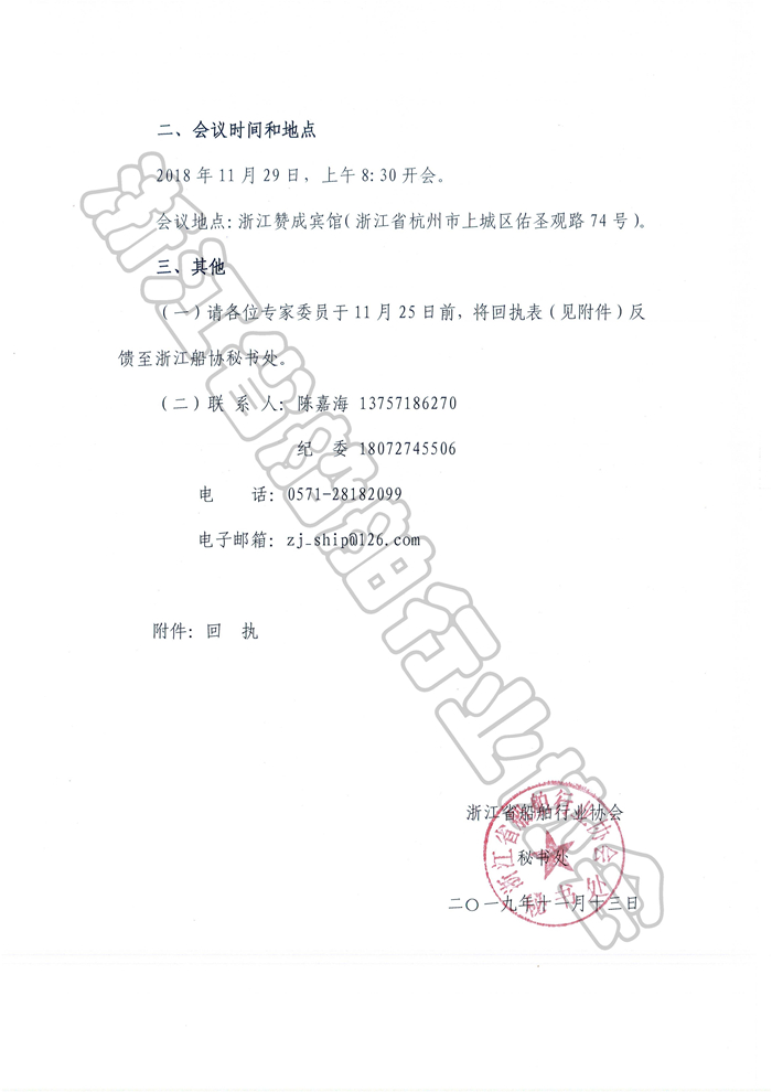 浙江省船舶行业专家技术委员会关于召开2019年度工作会议的通知_页面_2.jpg