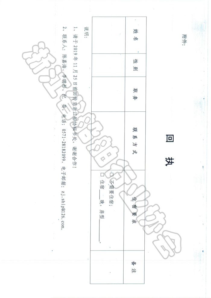 浙江省船舶行业专家技术委员会关于召开2019年度工作会议的通知_页面_3.jpg
