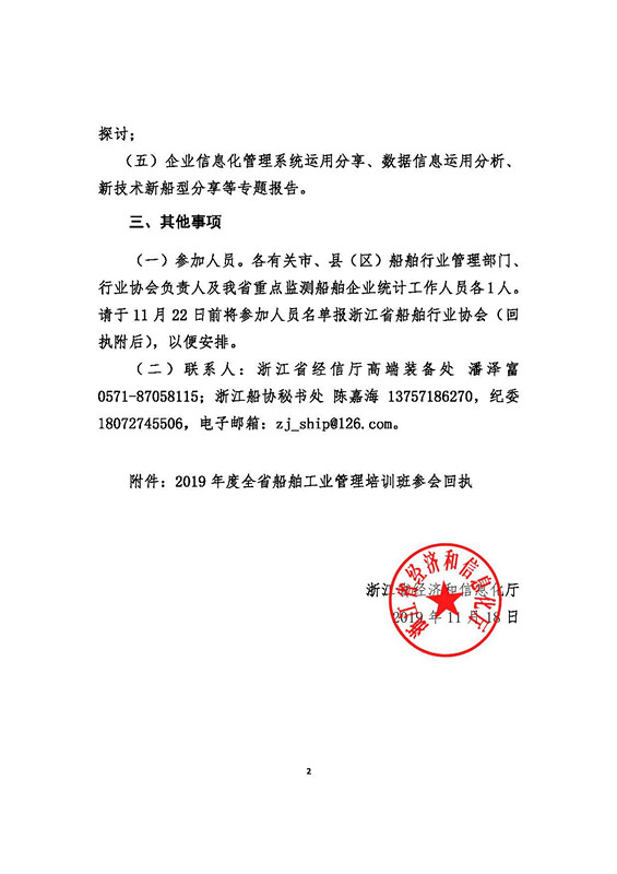 关于举办2019年度全省船舶工业管理培训班的通知_页面_2_副本.jpg