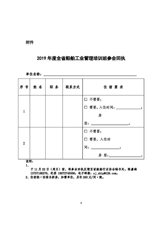 关于举办2019年度全省船舶工业管理培训班的通知_页面_3_副本.jpg