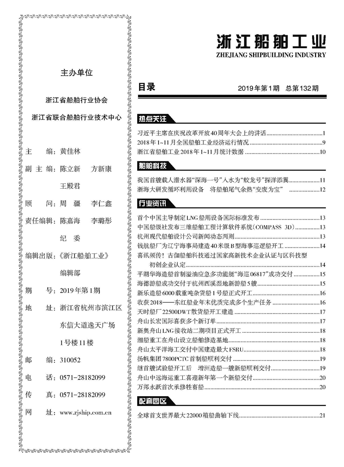 定-浙江船舶工业2019年第1期杂志总132期_页面_1_副本.jpg