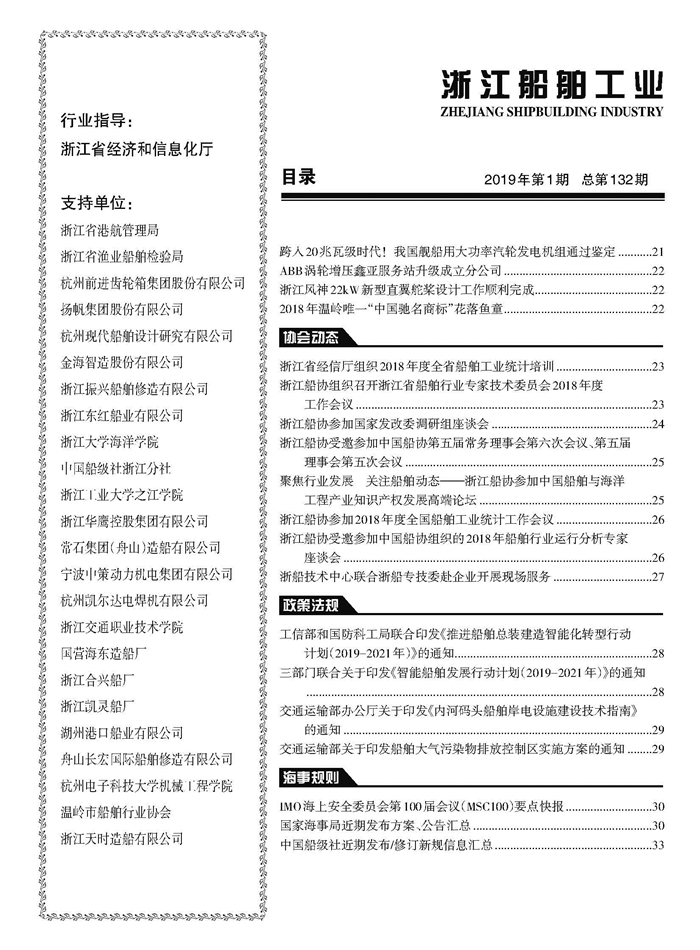 定-浙江船舶工业2019年第1期杂志总132期_页面_2_副本.jpg