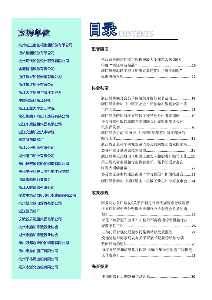 4.28 定稿 无水印无加密《浙江船舶工业》2019年第4期杂志 总第134期_页面_3.jpg