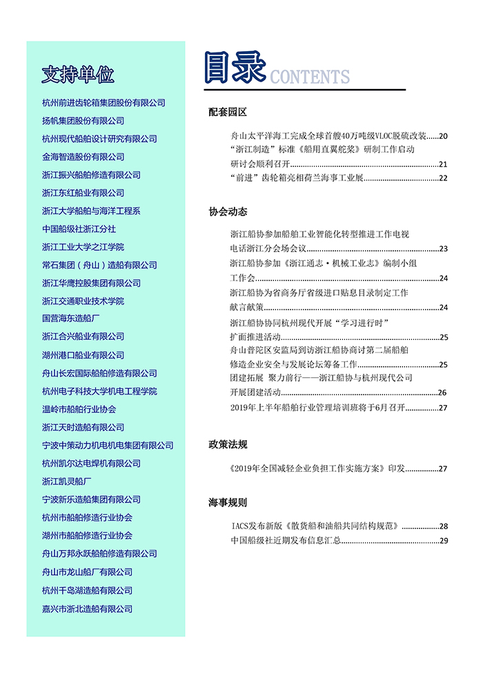 5.22 排版稿《浙江船舶工业》2019年第5期杂志 总第135期_页面_3.jpg