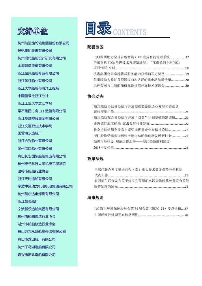 定 排版《浙江船舶工业》2019年第6期杂志 总第136期-陈批注_页面_03.jpg