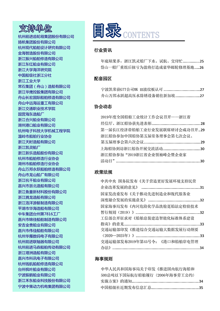 定 排《浙江船舶工业》2020年第1期杂志 总第142期_页面_3.jpg