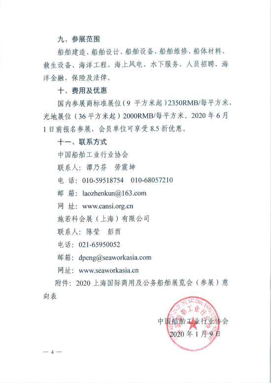 关于邀请参加“2020第四届上海国际商用及公务船舶展览会”的通知_页面_4_meitu_4.jpg
