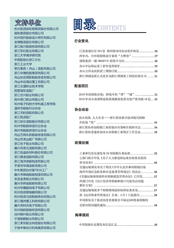 定稿 排《浙江船舶工业》2020年第2-3期杂志 总第143期_页面_2.jpg