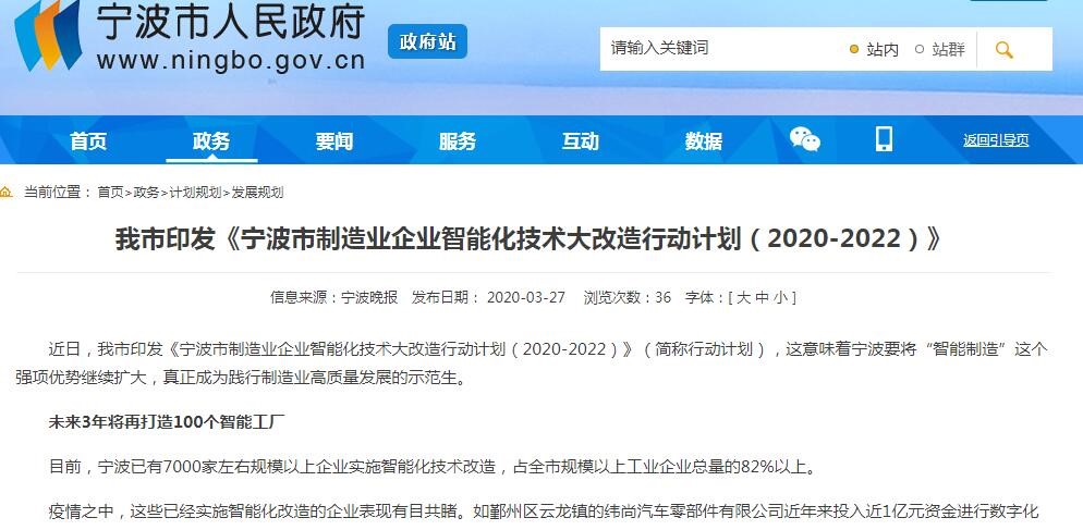 宁波市印发《宁波市制造业企业智能化技术大改造行动计划（2020-2022）》.jpg