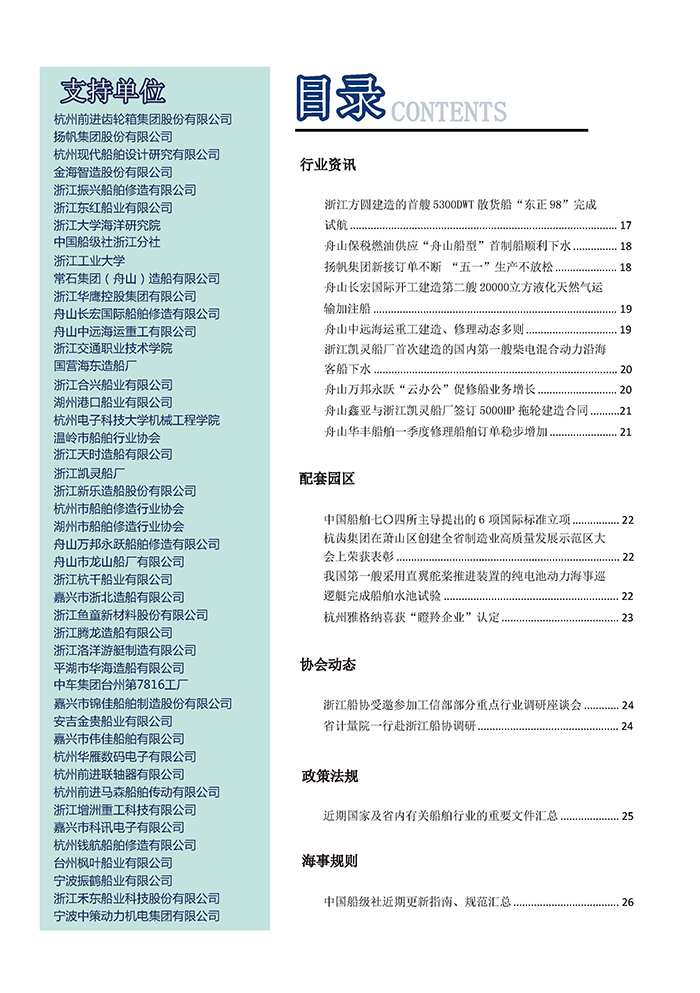 定 排《浙江船舶工业》2020年第5期杂志 总第145期_页面_3.jpg