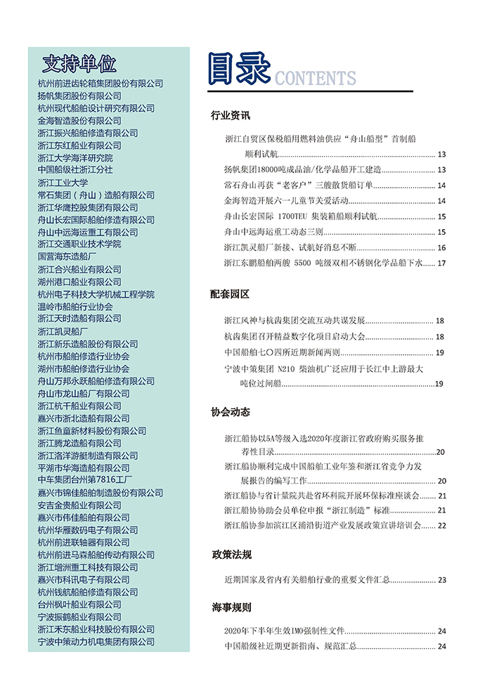 定 排《浙江船舶工业》2020年第6期杂志 总第146期_页面_3.jpg