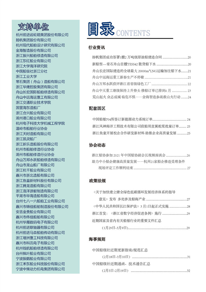 目录－3.24封面改好3.23 改2 排 《浙江船舶工业》2021年第3期杂志 总第153期_页面_3_副本.jpg