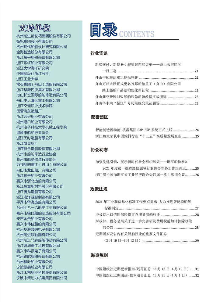 4.15 改 排 《浙江船舶工业》2021年第4期杂志 总第154期-陈批注_页面_3.jpg